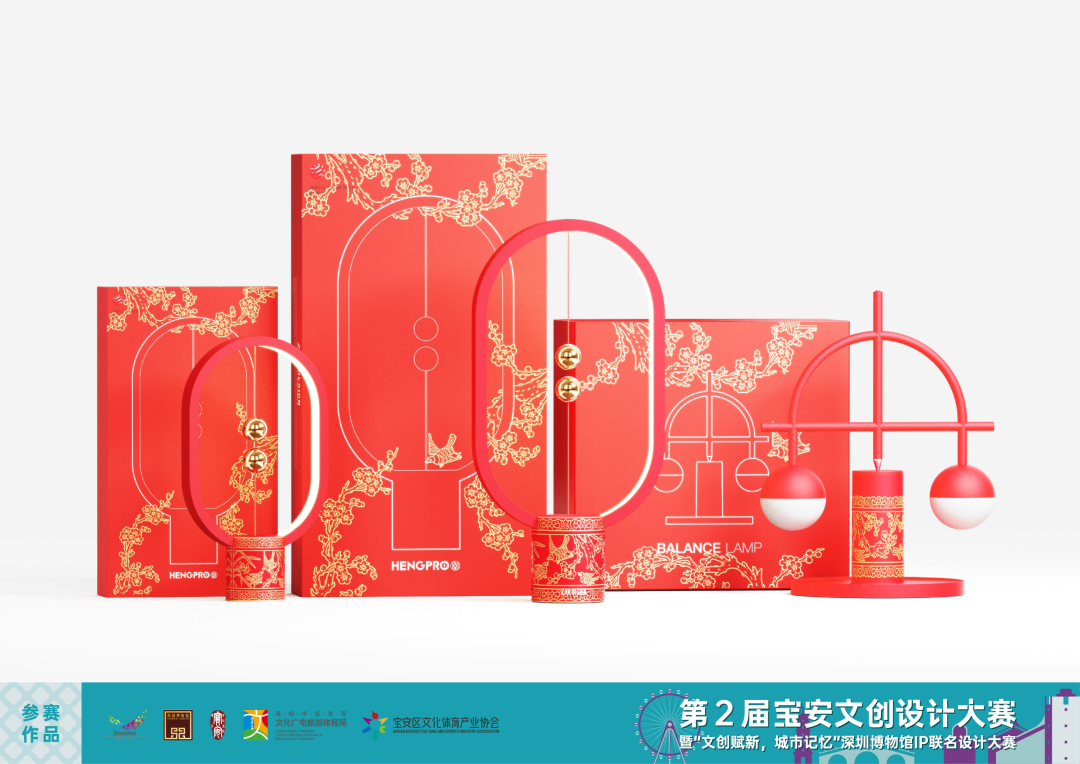 2021宝安文创设计大赛暨“文创赋新,城市记忆”深圳博物馆IP联名设计大赛获奖作品