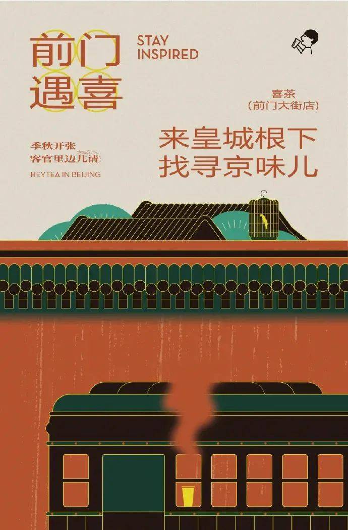 出其不意的喜茶,如何保持自己的设计力