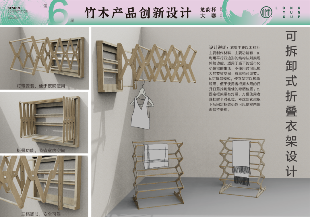 2021第六届“龙韵杯”国际（龙泉）竹木产品创新设计大赛获奖名单及获奖作品