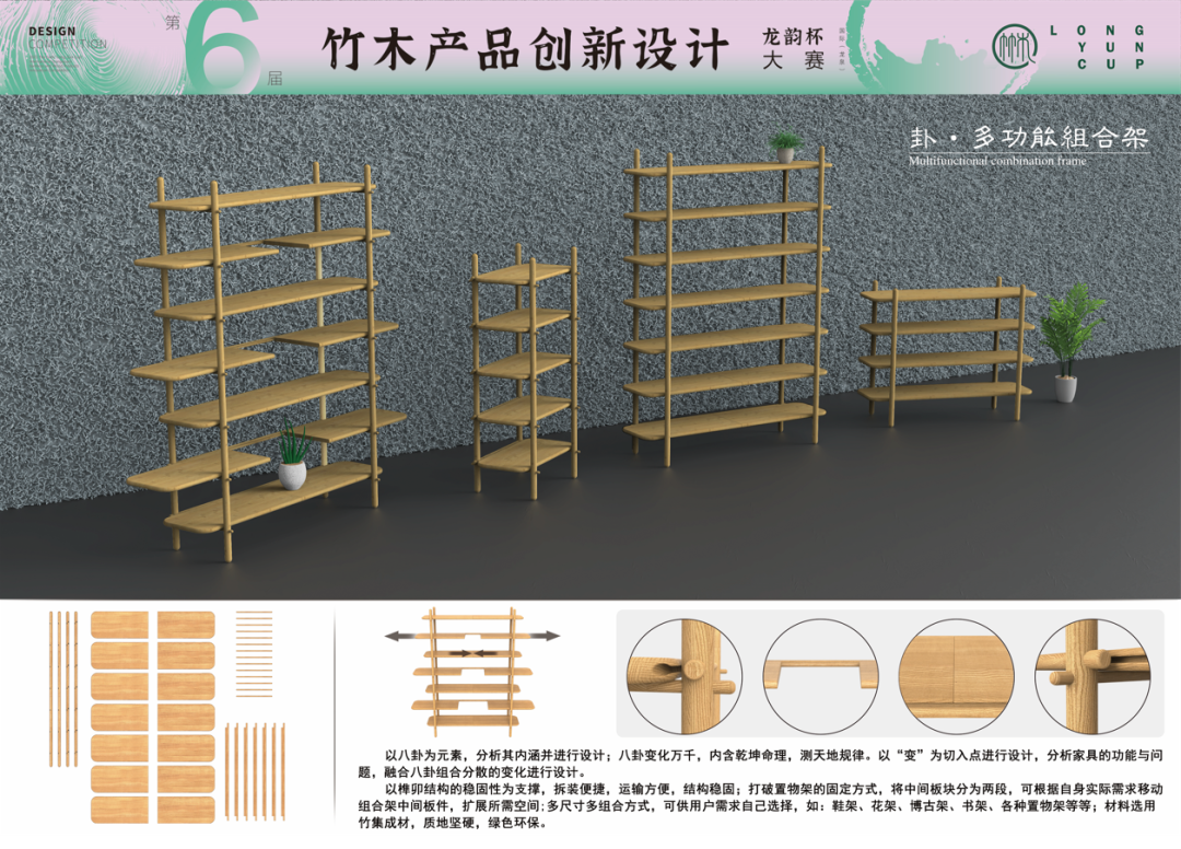 2021第六届“龙韵杯”国际（龙泉）竹木产品创新设计大赛获奖名单及获奖作品