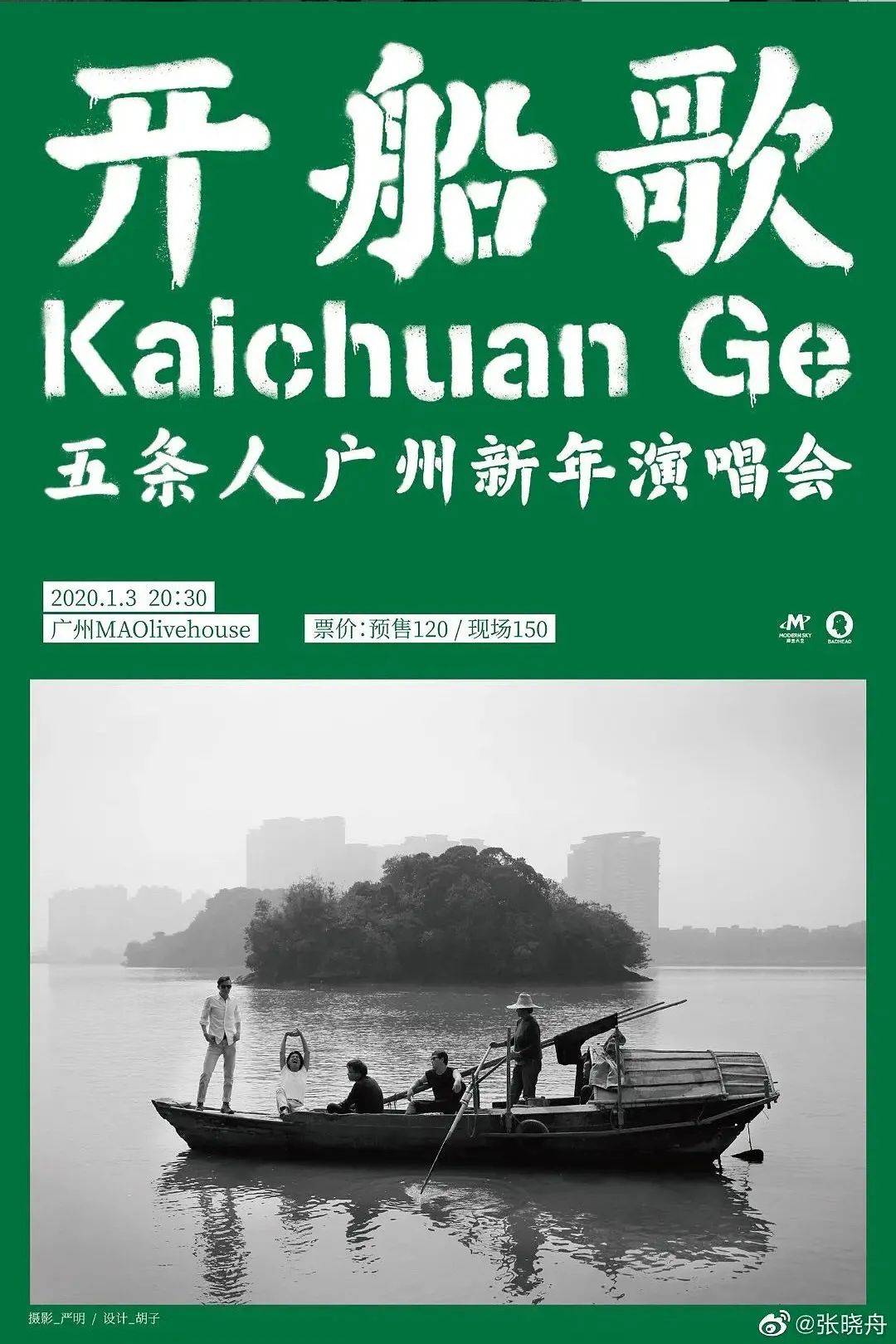 五条人新年三张海报,塑料袋创意很有一套,虎虎生威啊!