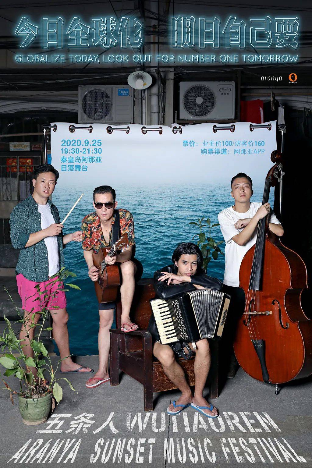 五条人新年三张海报,塑料袋创意很有一套,虎虎生威啊!