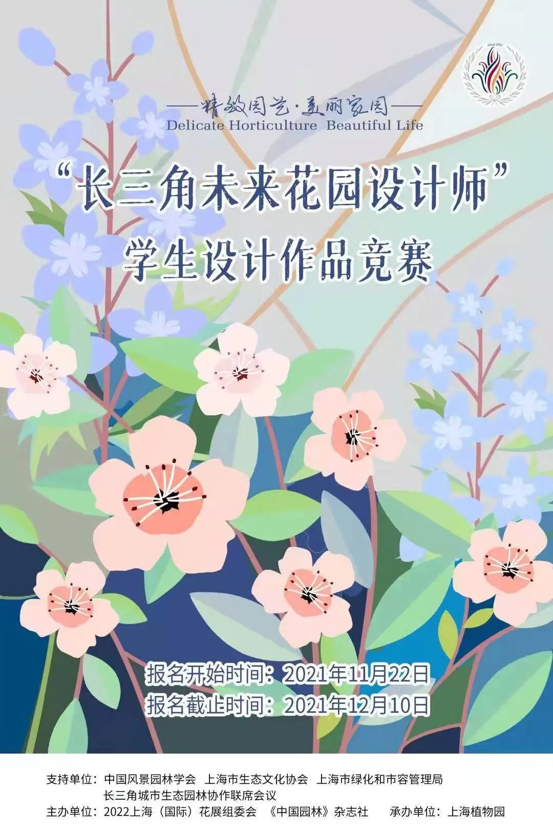 22上海 国际 花展 长三角未来花园设计师 学生设计作品竞赛获奖名单及获奖作品 Cnyisai艺赛中国