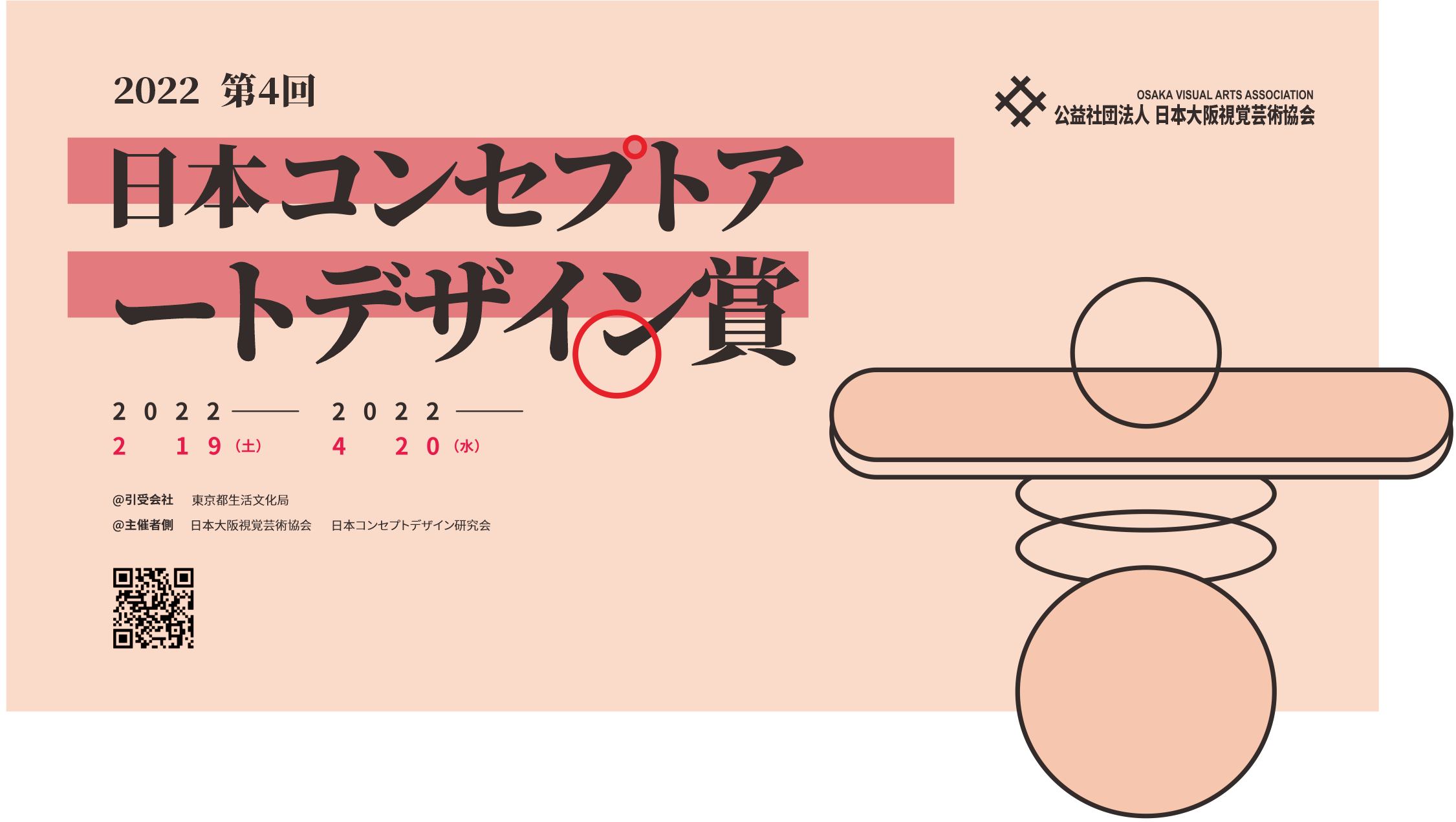 [已结束] 第四届 2022日本概念艺术设计奖-CNYISAI艺赛