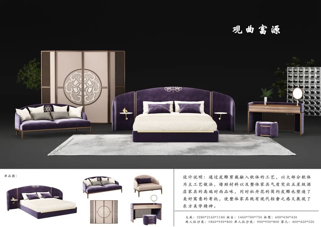 2021华笔奖61第十三届迪欧荷花杯酒店家具设计大赛获奖作品