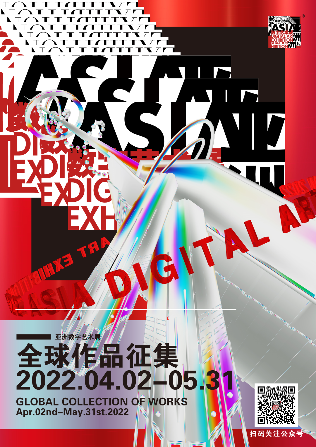 2022亚洲数字艺术展(ADAE)