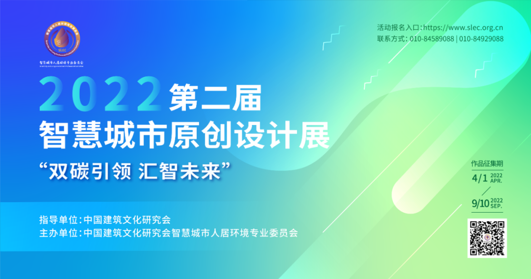 2022第二届智慧城市原创设计展作品征集