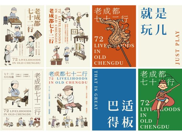 2021金熊猫天府创意设计奖 · 幸福天府 · 成都礼物特别奖作品