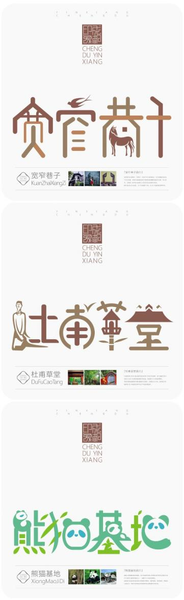 2021金熊猫天府创意设计奖 · 幸福天府 · 成都礼物特别奖作品