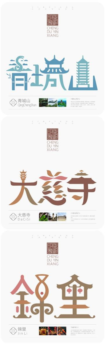 2021金熊猫天府创意设计奖 · 幸福天府 · 成都礼物特别奖作品
