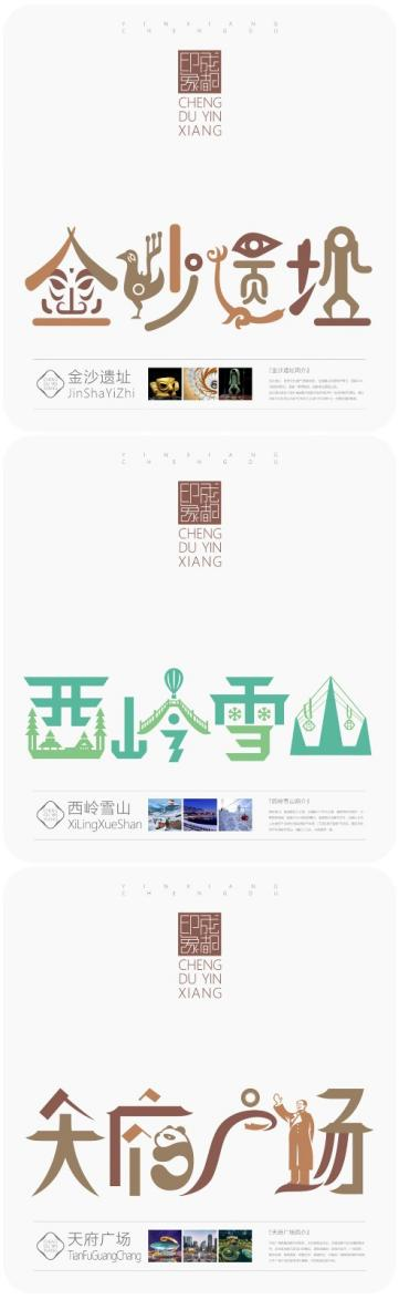 2021金熊猫天府创意设计奖 · 幸福天府 · 成都礼物特别奖作品
