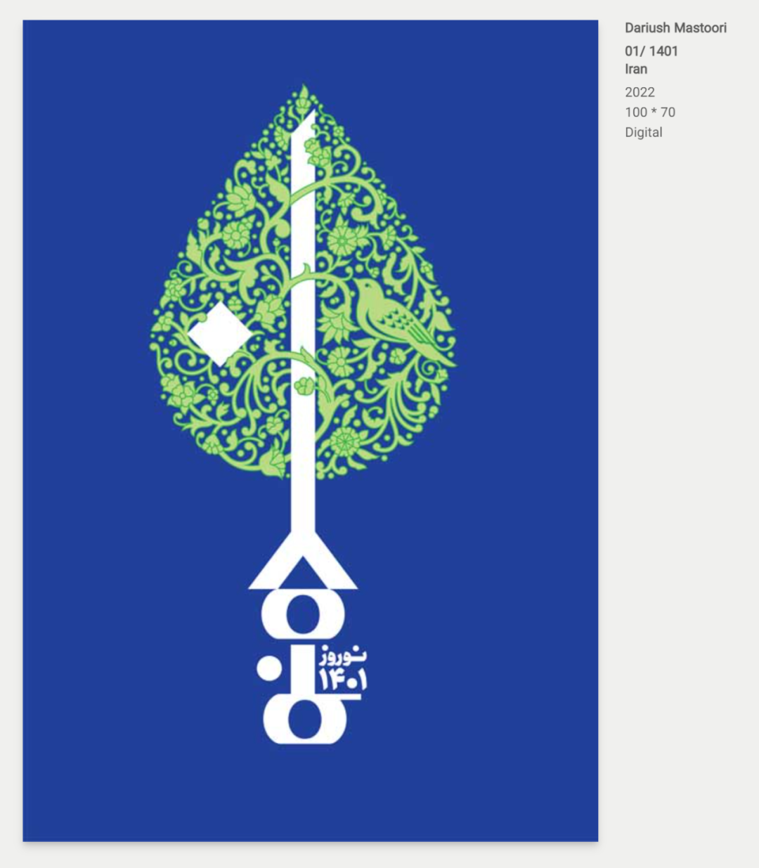 2022 伊朗​诺鲁孜国际海报邀请展入选作品