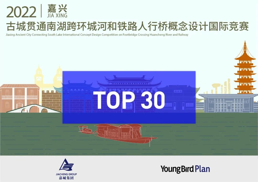 22嘉兴古城贯通南湖跨环城河和铁路人行桥概念设计国际竞赛30强作品 Cnyisai艺赛中国