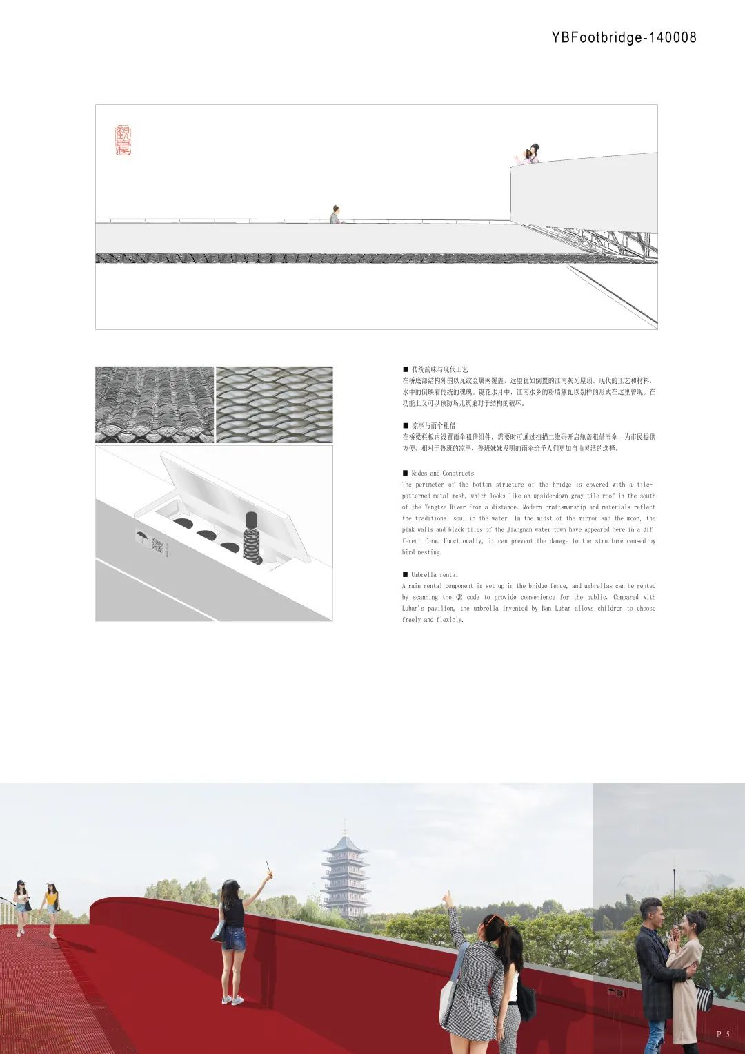 22嘉兴古城贯通南湖跨环城河和铁路人行桥概念设计国际竞赛30强作品 Cnyisai艺赛中国