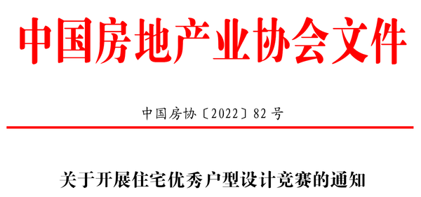 2 2022住宅优秀户型设计竞赛