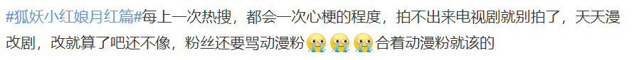 漫改剧,吃相为何总这么难看?