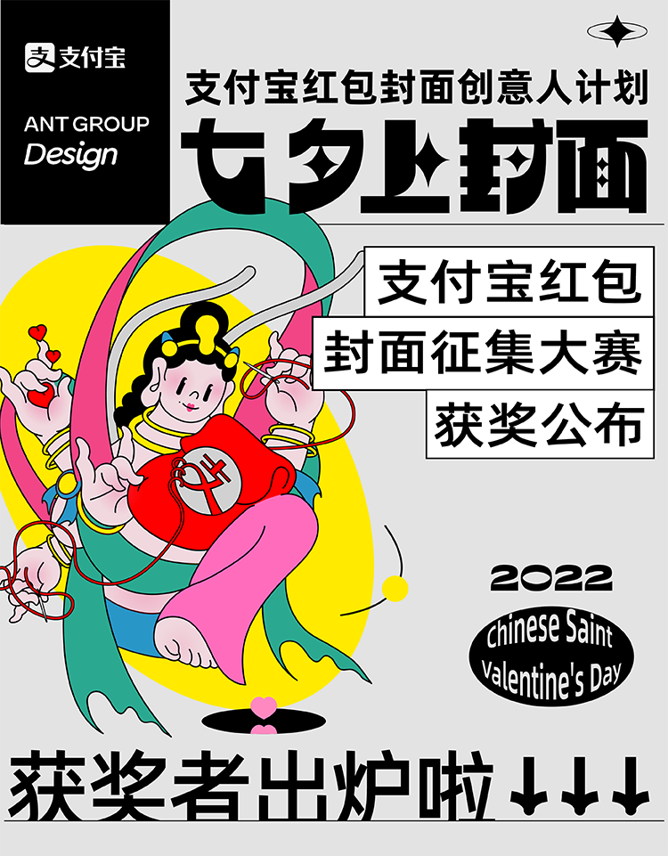 2022七夕上封面-支付宝红包封面大赛获奖作品