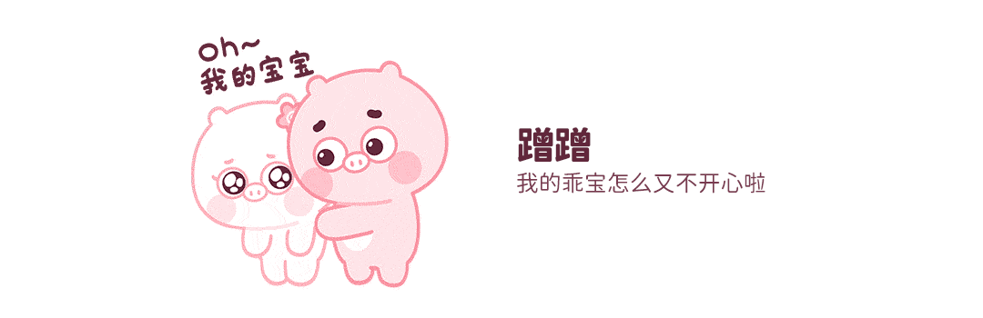 动漫IP表情设计 小猪猪臭宝